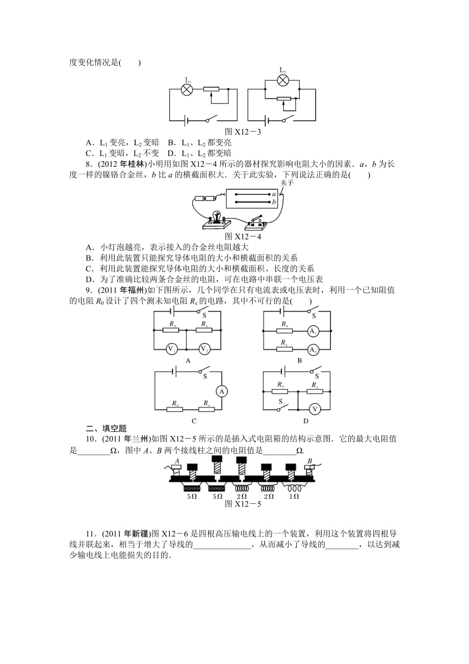 2013年广东省中考物理复习专题检测试题：第十二章--探究欧姆定律_第2页