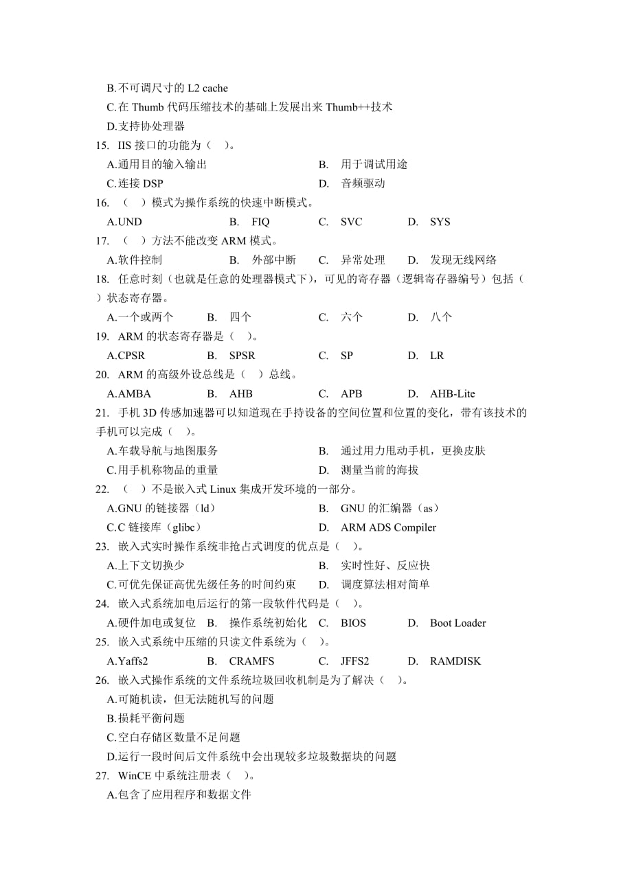 2010年上半年三级嵌入式系统与应用技术试卷_第2页