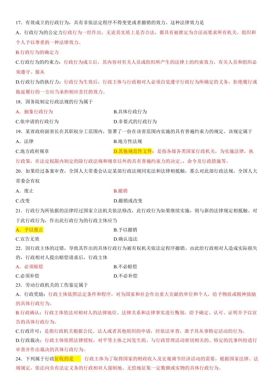 2013年10月自考行政法学试题及答案_第3页