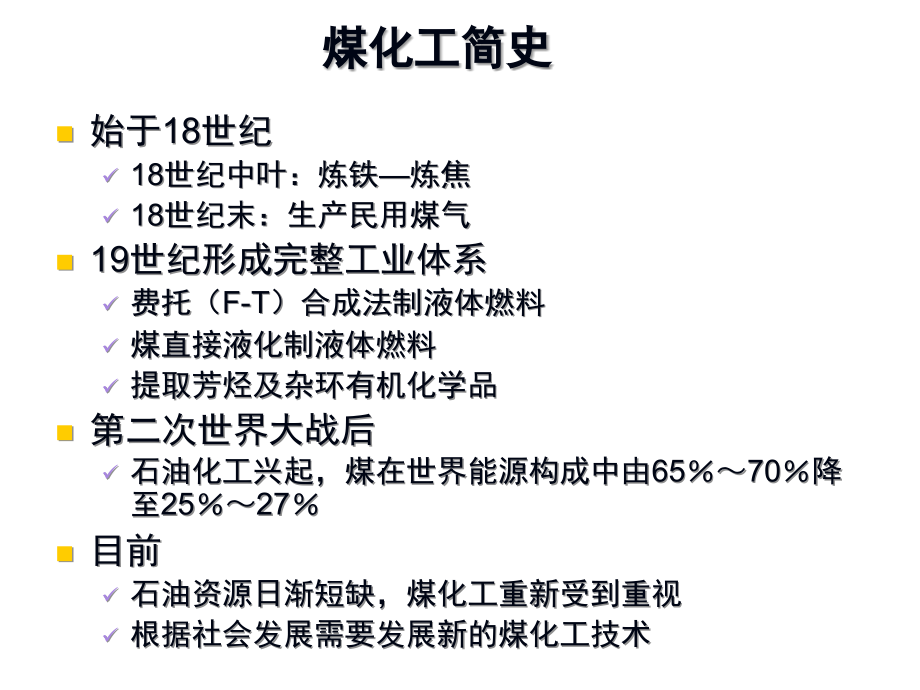 最新-煤化工产业发展形式分析报告-PPT文档资料PPT课件_第3页