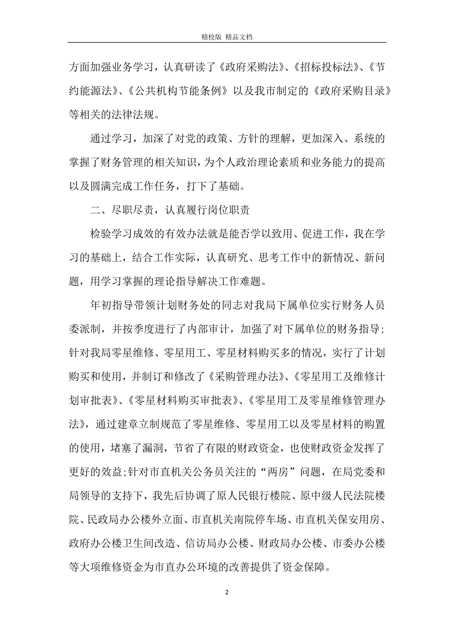 最新总会计师的述职报告2000字范文_第2页