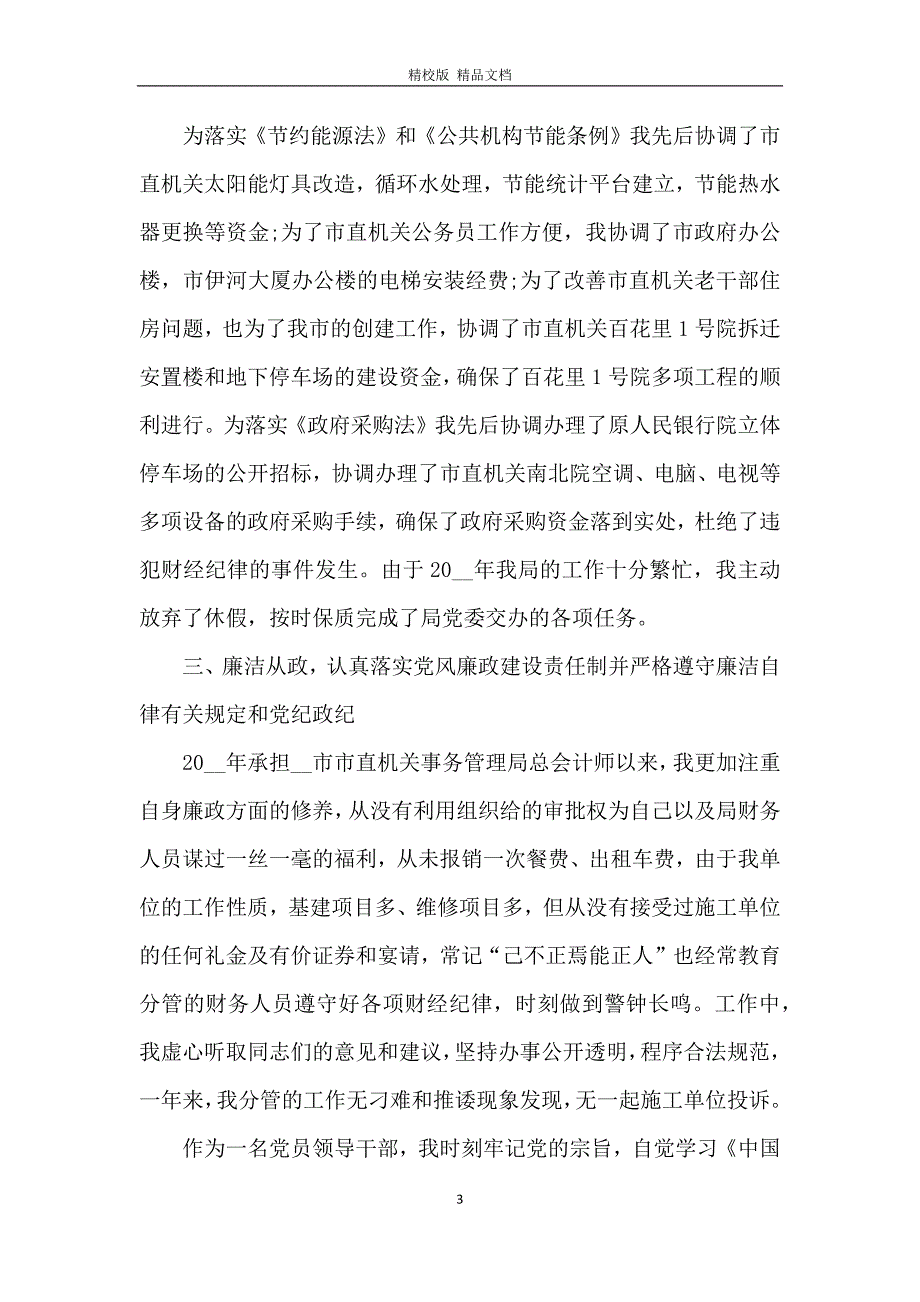 最新总会计师的述职报告2000字范文_第3页