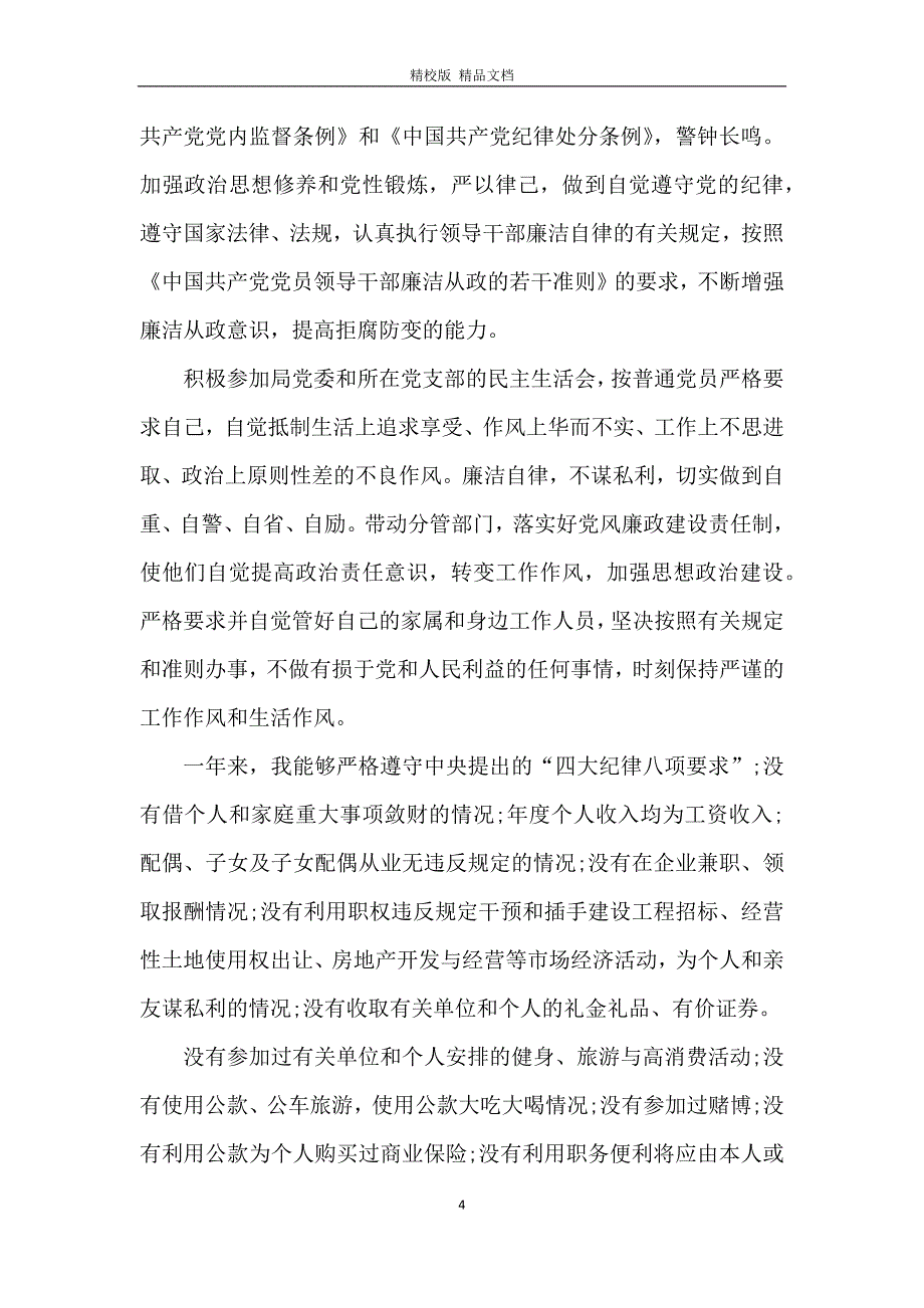 最新总会计师的述职报告2000字范文_第4页