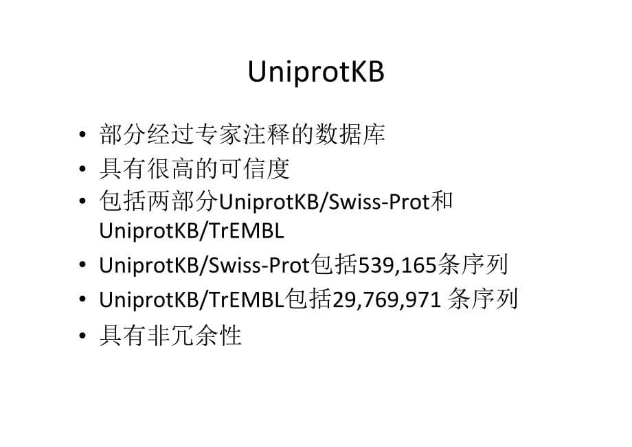 第三讲：Uniprot蛋白数据库及其他蛋白质分析工具_第5页