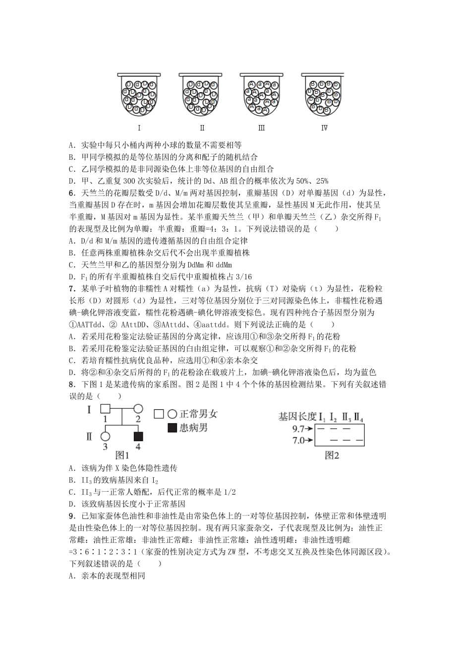 湖北省武汉市江夏区第一中学2021届高三生物8月月考试题【含答案】_第2页