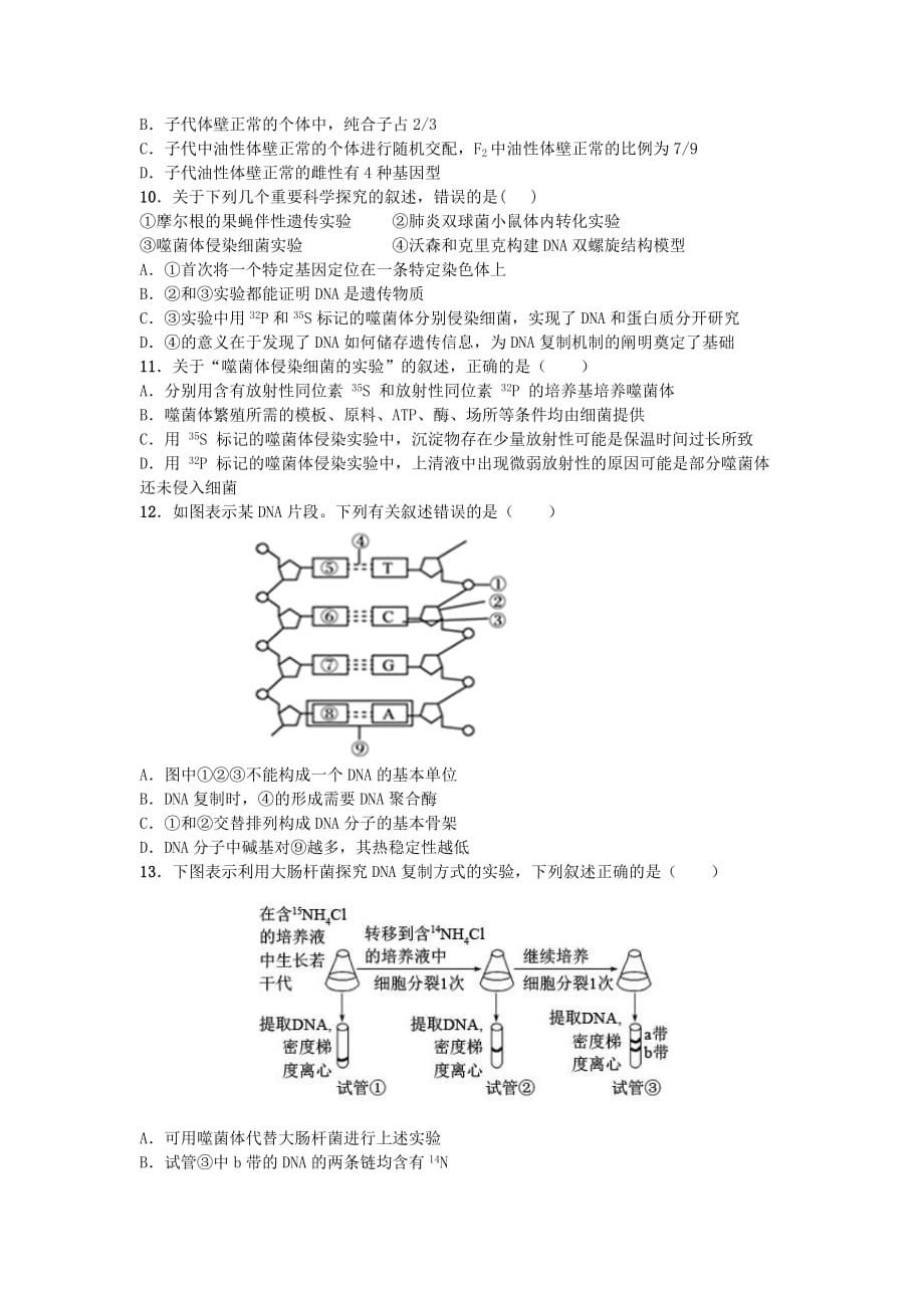 湖北省武汉市江夏区第一中学2021届高三生物8月月考试题【含答案】_第3页