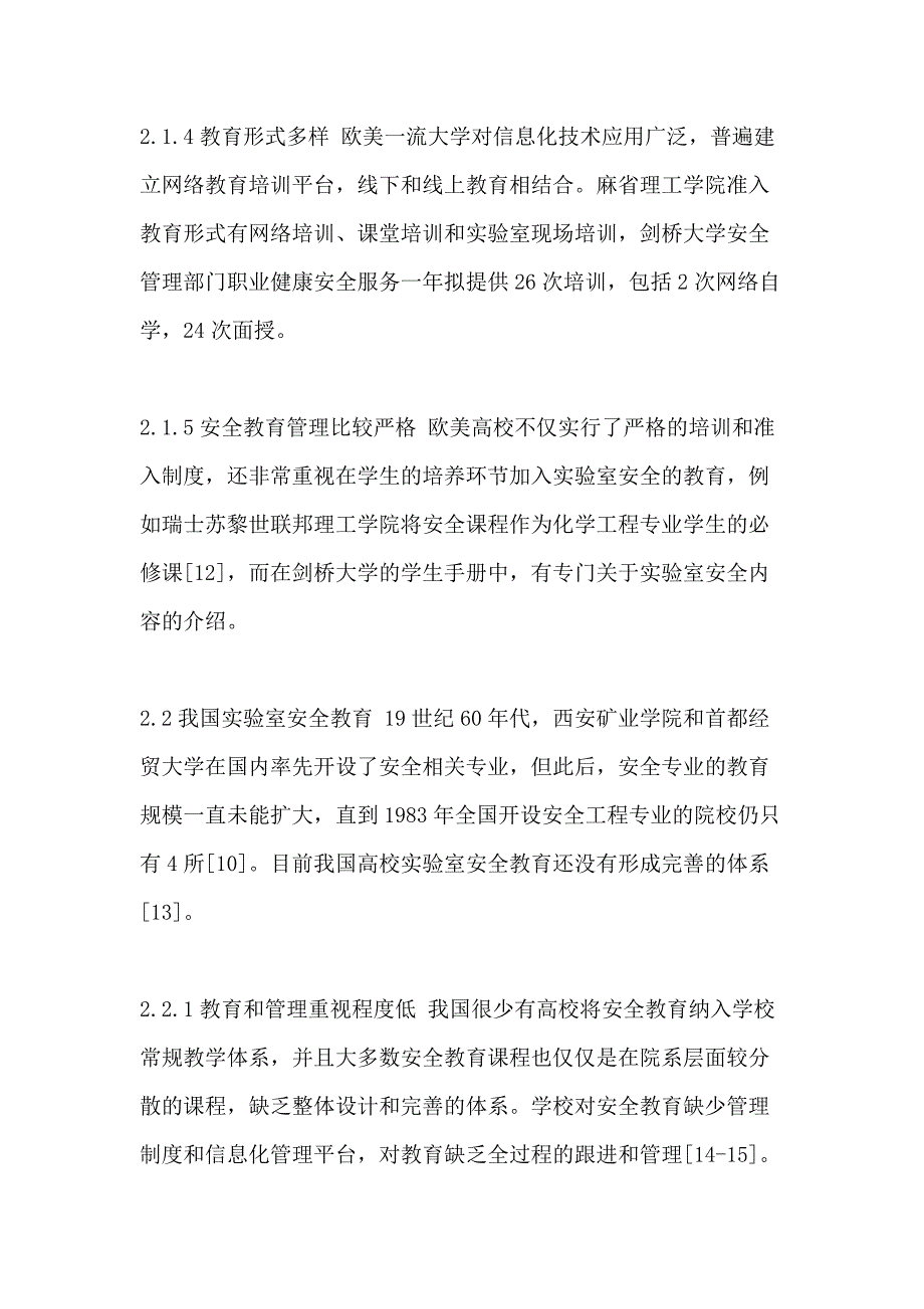 [高校实验室安全教育要素探析] 实验室的基本要素_第4页