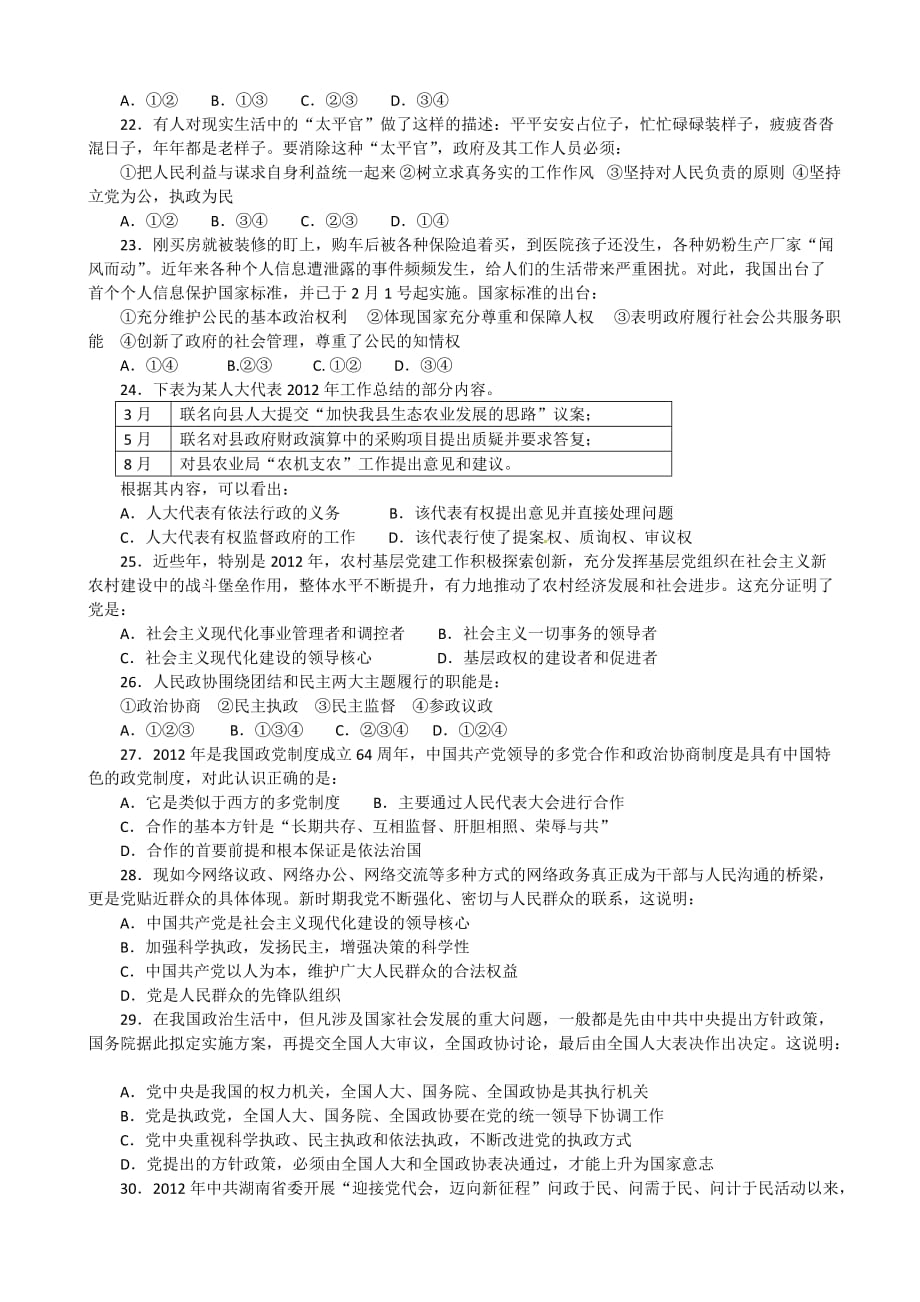 2012-2013学年度第二学期高一级第一次段考_第4页