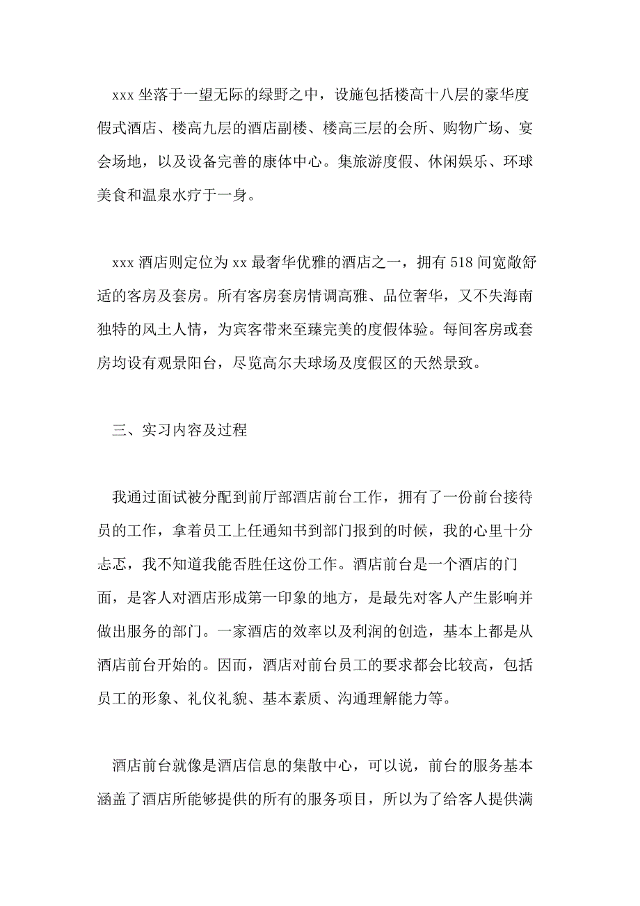 2020本科毕业生实习工作总结优秀范文三篇_第2页