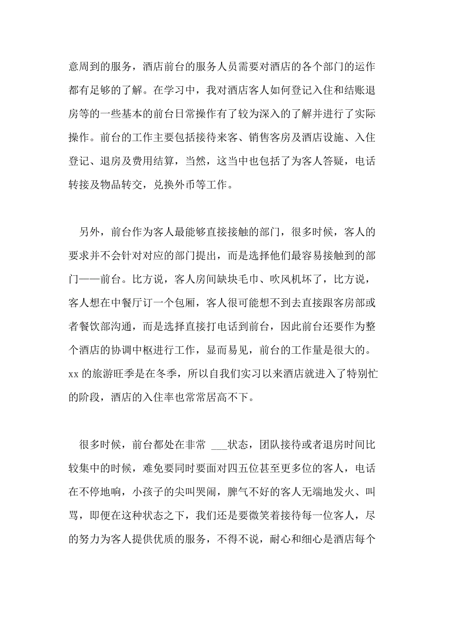 2020本科毕业生实习工作总结优秀范文三篇_第3页