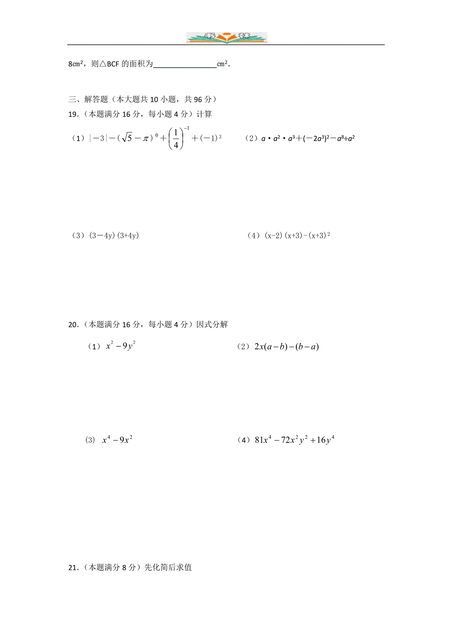 苏科版七年级数学下册期中检测卷（共6套）_第3页