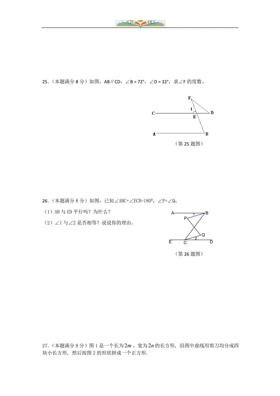 苏科版七年级数学下册期中检测卷（共6套）_第5页