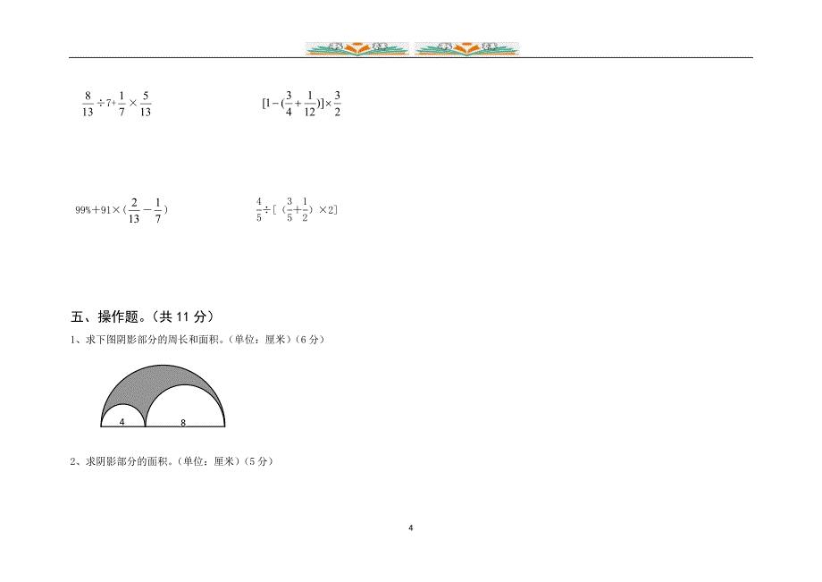 北师大版六年级数学上册期末检测卷（共6套）_第4页