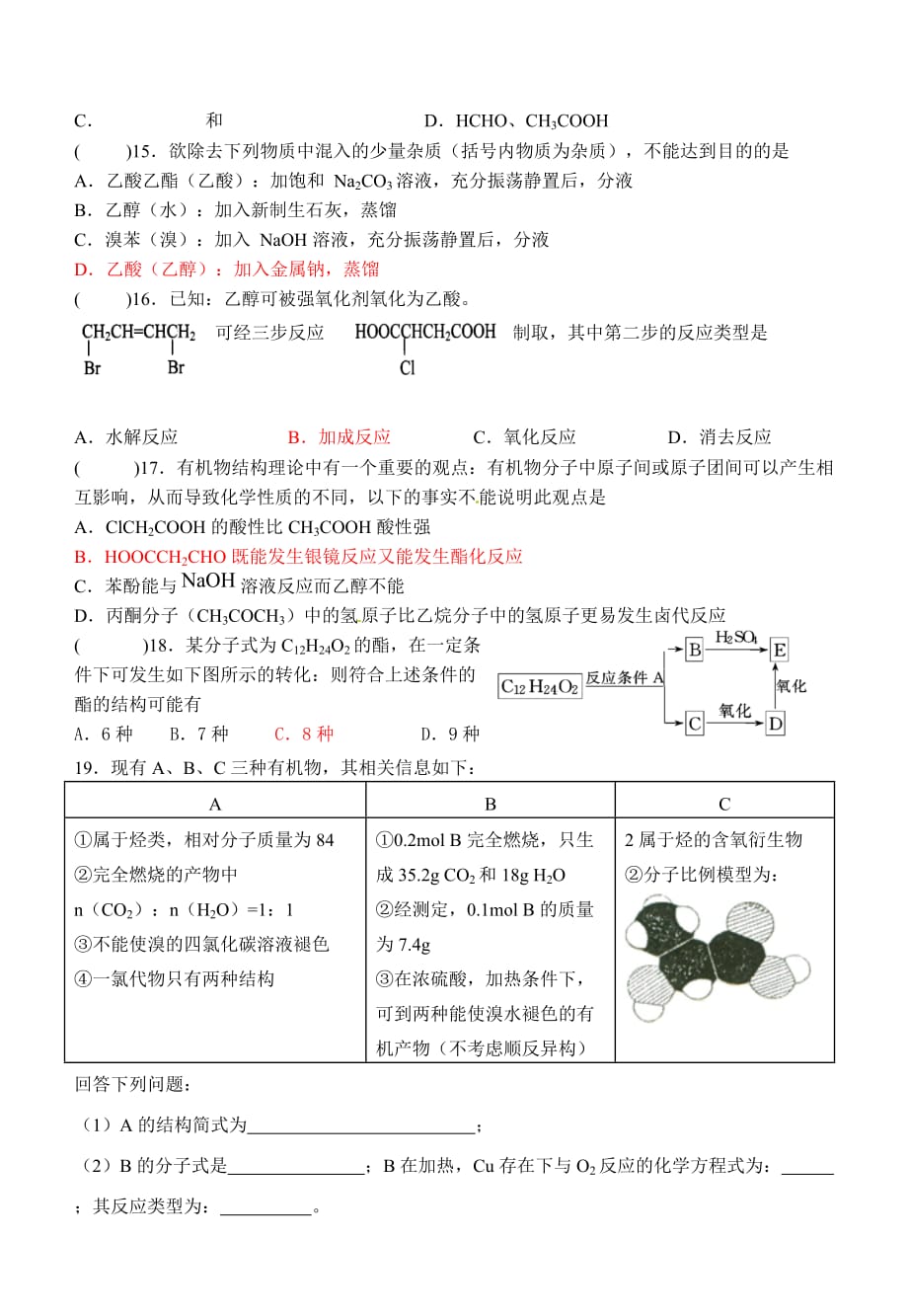 2015有机化学练习_第3页