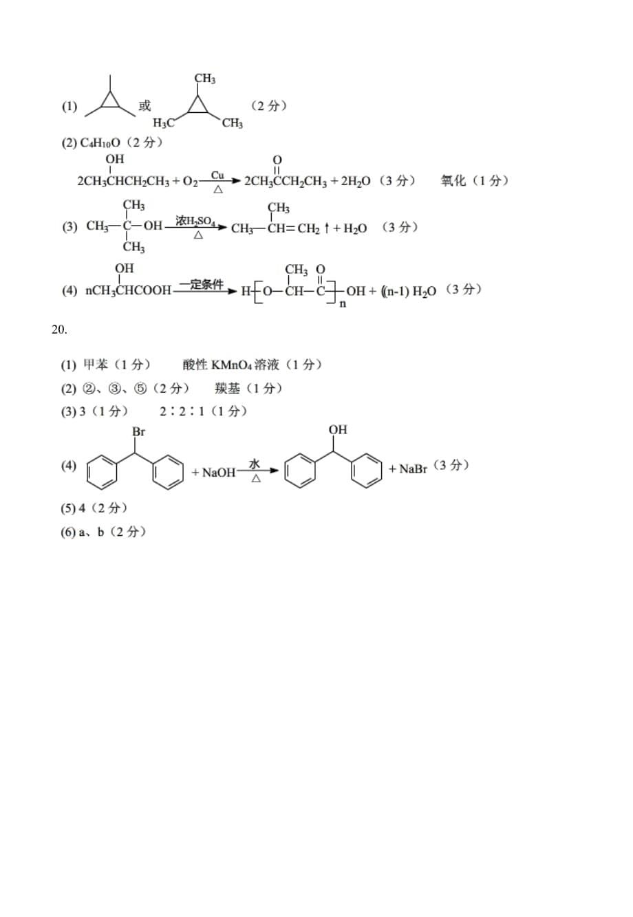 2015有机化学练习_第5页