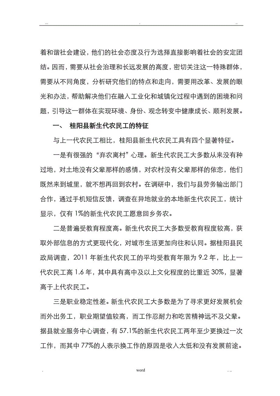 论新生代农民工发展中问题对策_第2页