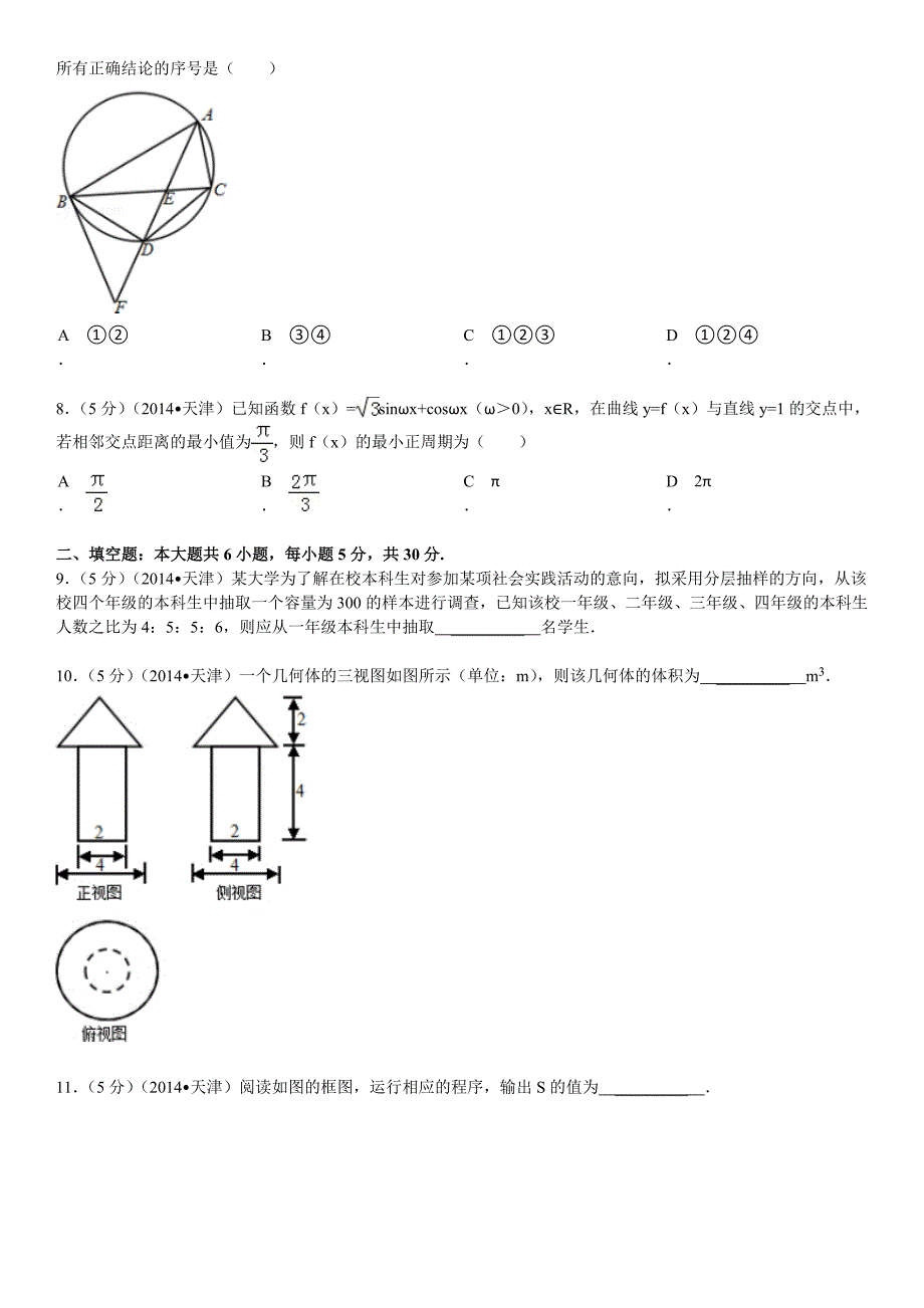 2014年天津市高考数学试卷(文科)_第2页