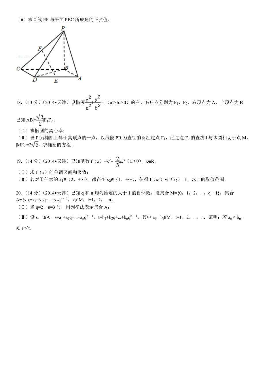 2014年天津市高考数学试卷(文科)_第4页