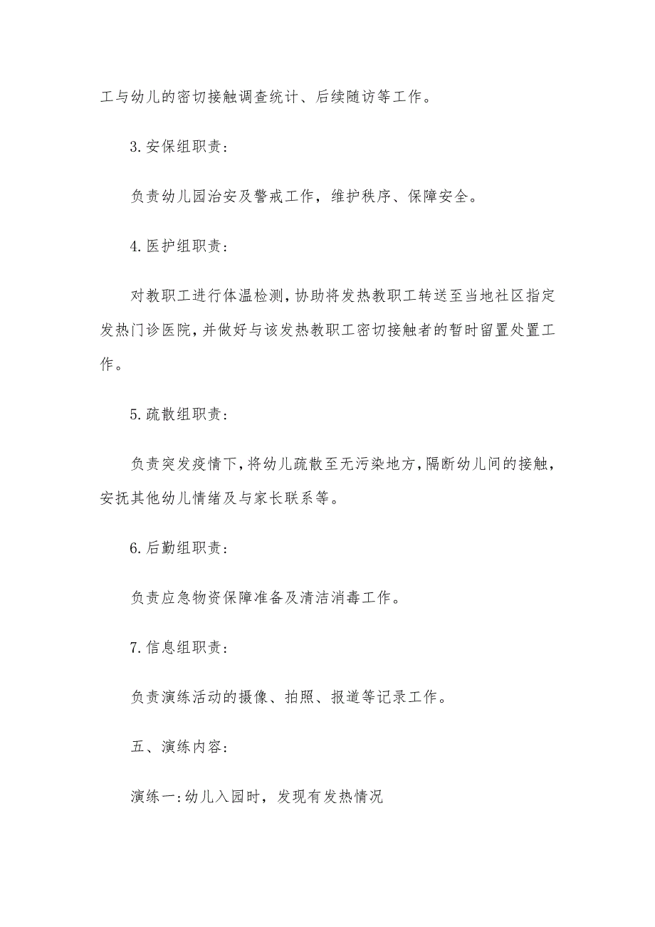 新冠肺炎疫情防控应急演练方案3篇2020年新_第3页