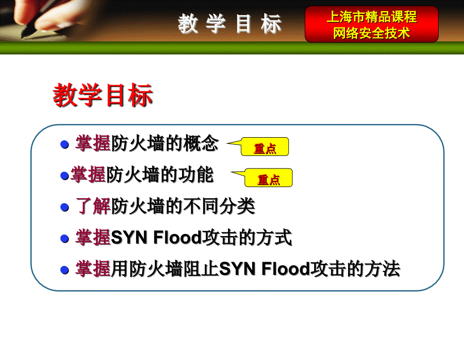 网络安全技术与实践第10章-防火墙技术PPT课件_第3页