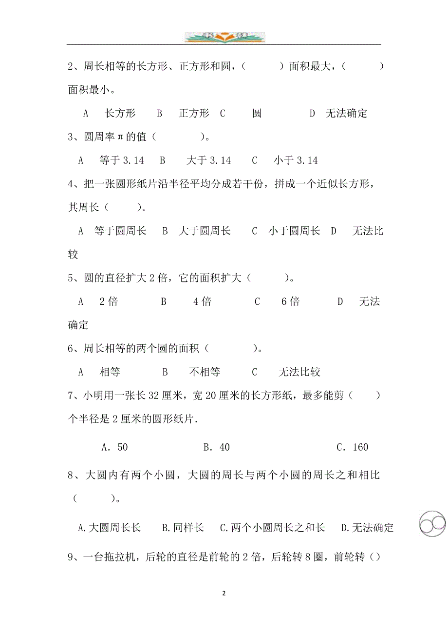 北师大版六年级数学上册全册单元检测卷（无第二单元）_第2页