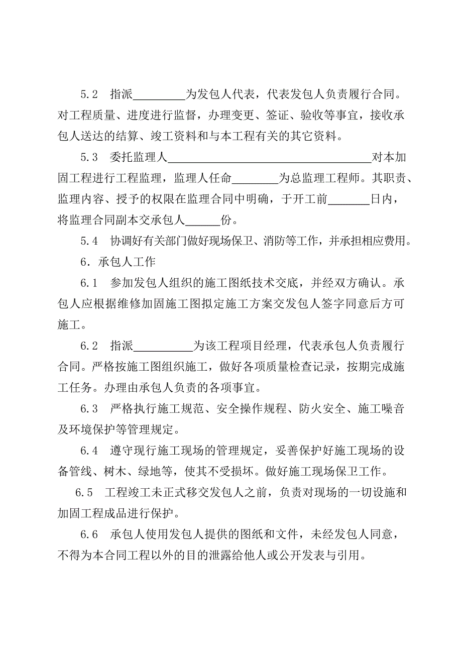 （精选）房屋建筑维修加固工程施工合同_第3页