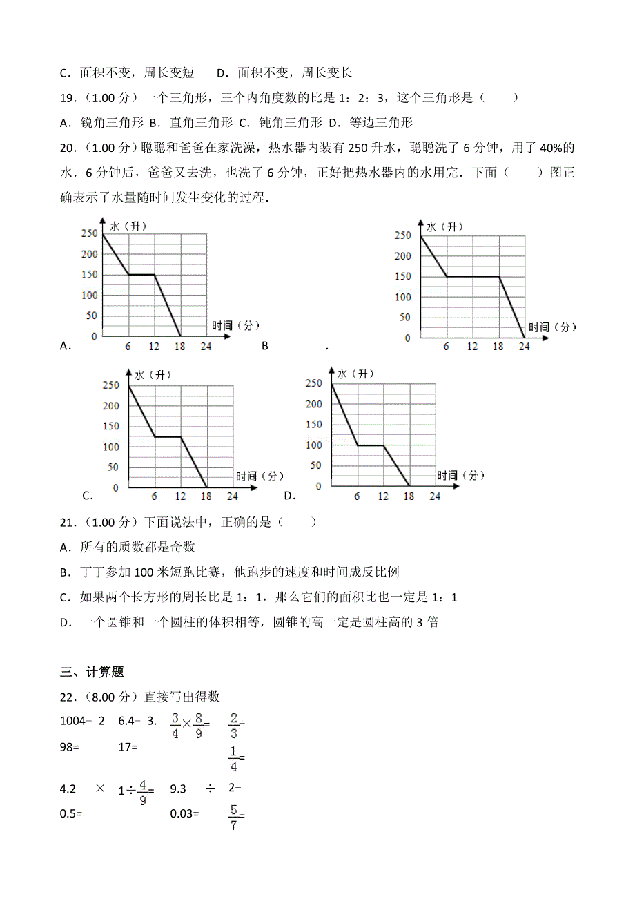 2017-2018学年浙江省嘉兴市六年级(下)期末数学试卷_第3页