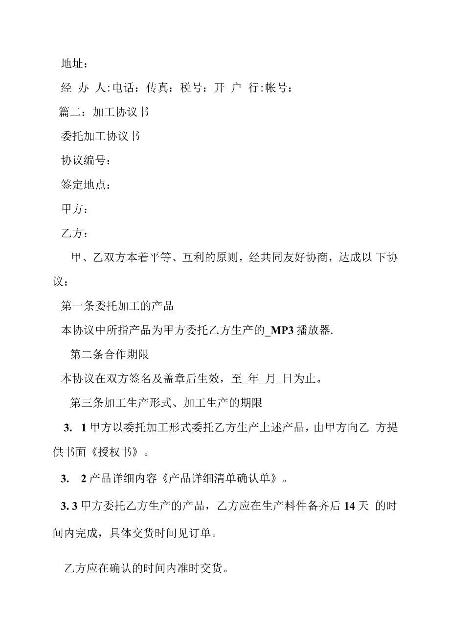 测试加工合同模板材料.docx_第5页