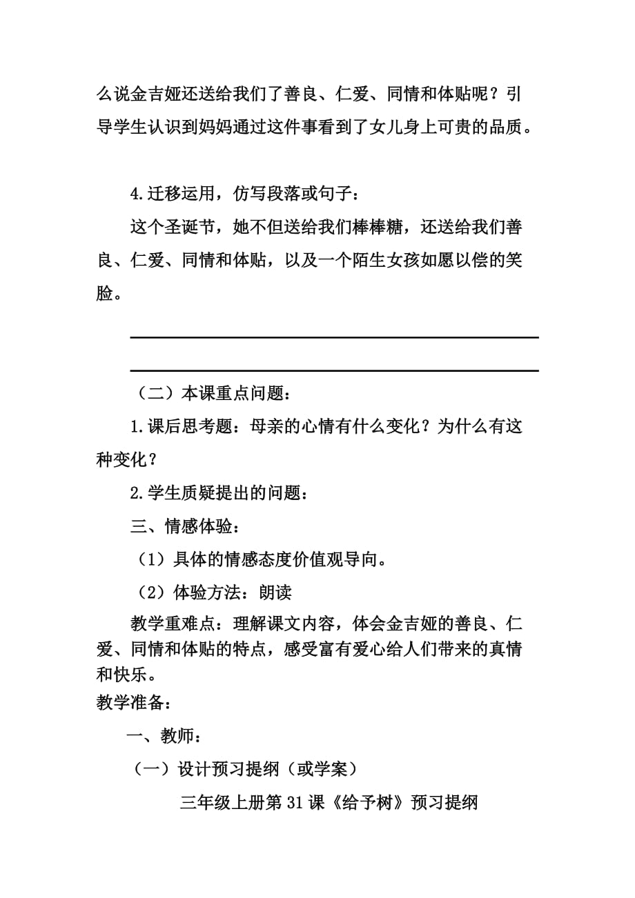 三年级语文上册第八单元31给予树_第3页