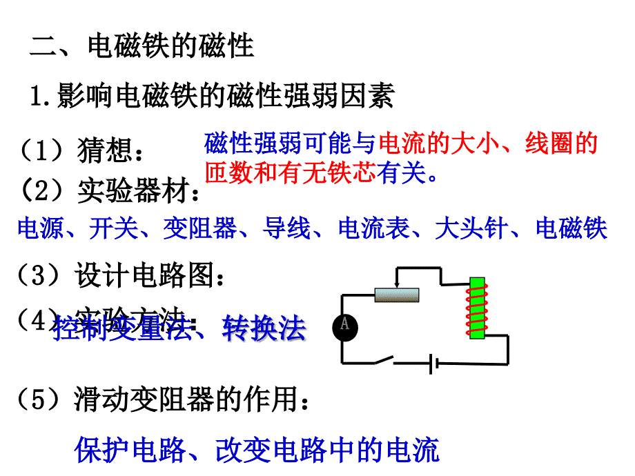 电磁铁-电磁继电器用PPT课件_第4页