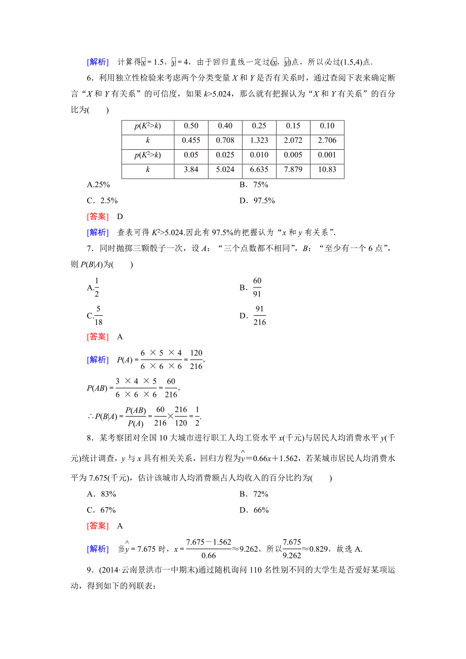 2014-2015学年高中数学（北师大版选修12）练习1章综合测试_第3页