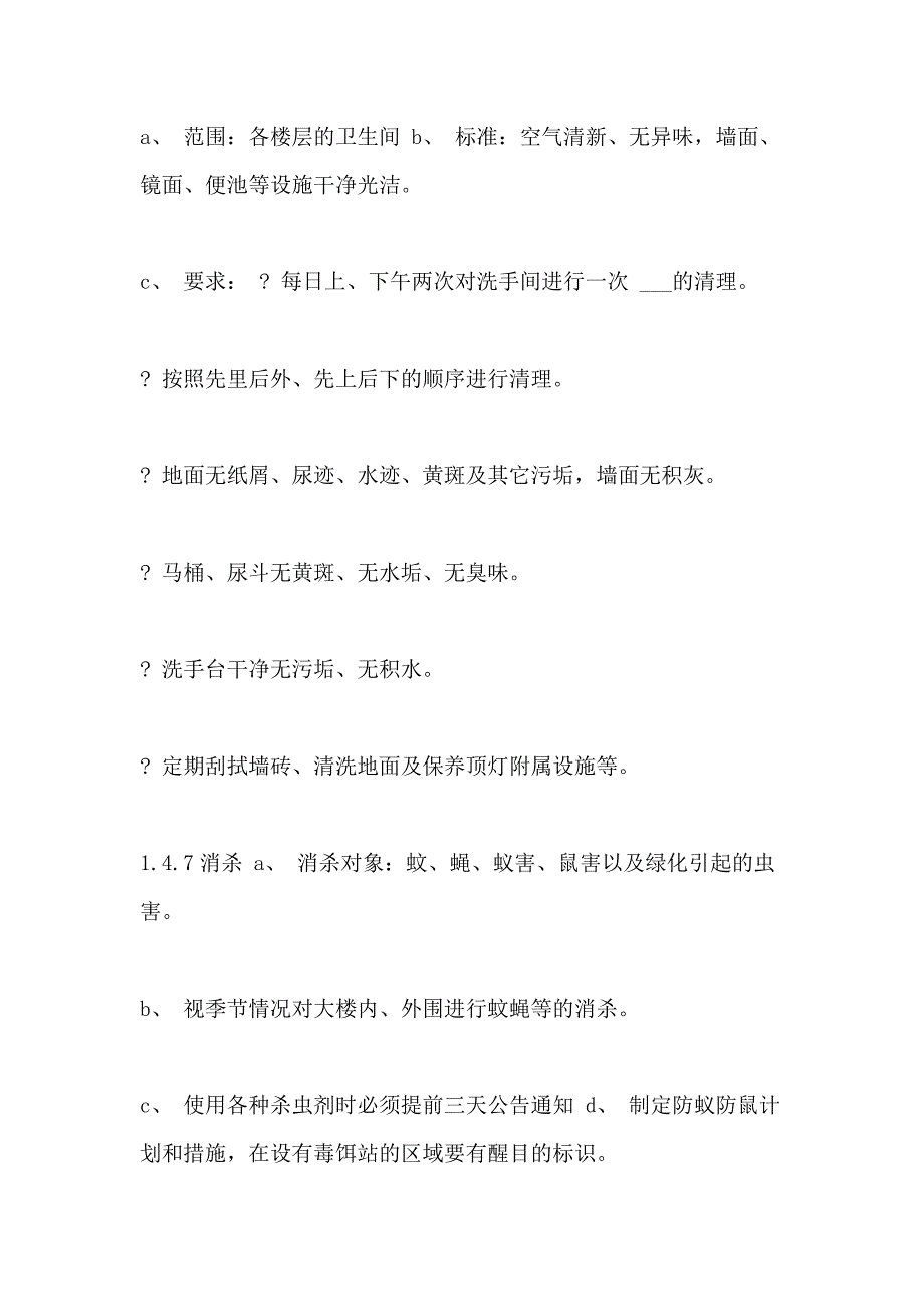 【办公楼物业管理合理化建议】办公楼物业合理化建议_第4页