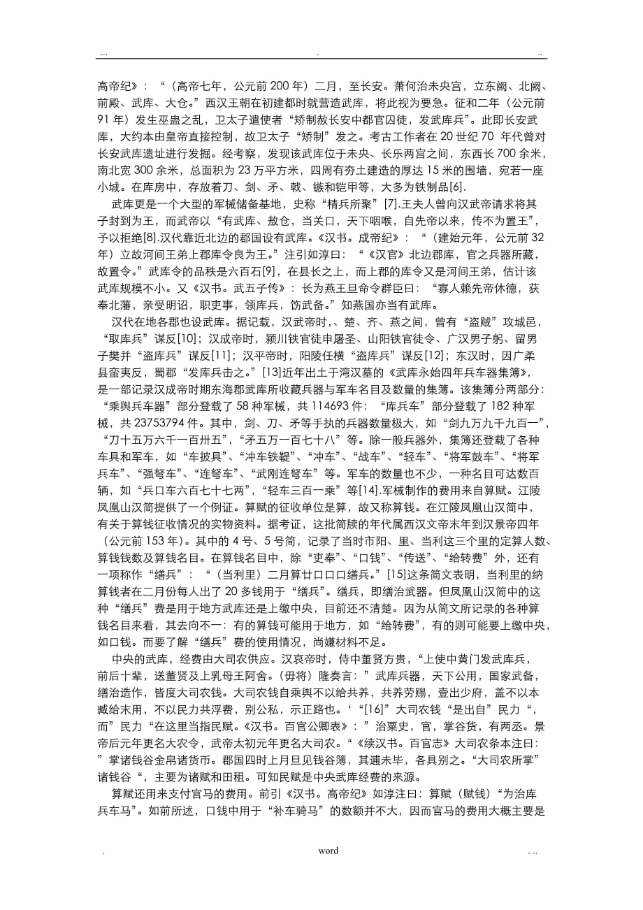 高中历史教学论文-汉代诸赋军费_第3页