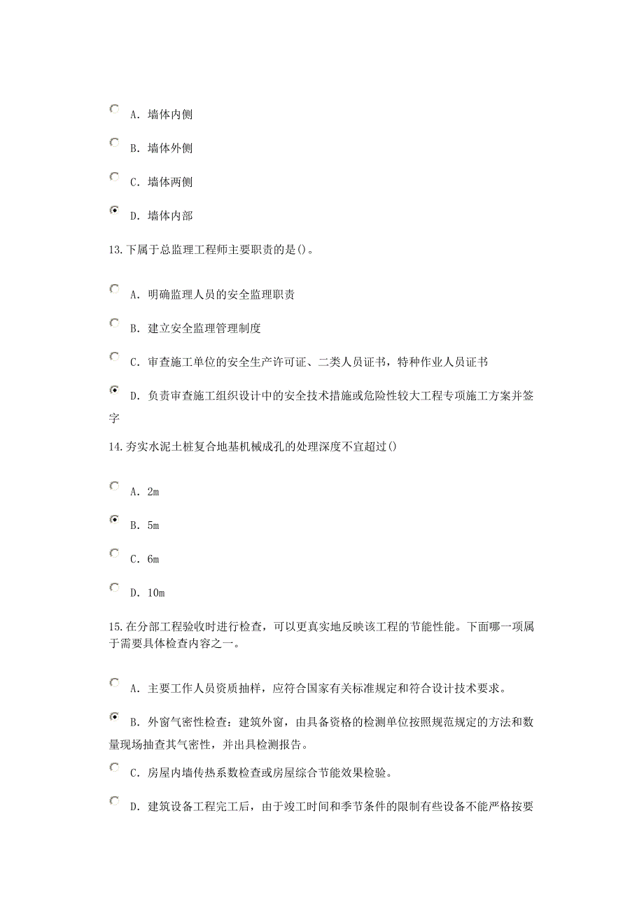 2015监理续期再教育试题及答案-房建建筑工程_第4页