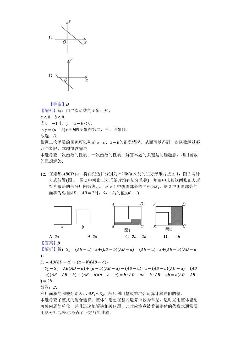 2018年宁波市中考数学试卷_第5页