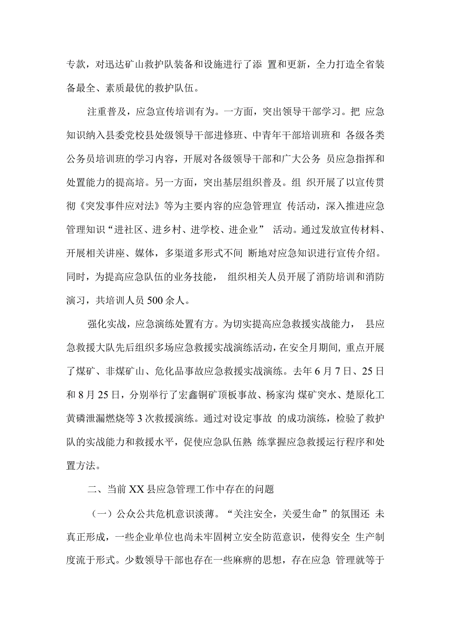 加强应急管理的调研报告材料(精品多篇).docx_第2页