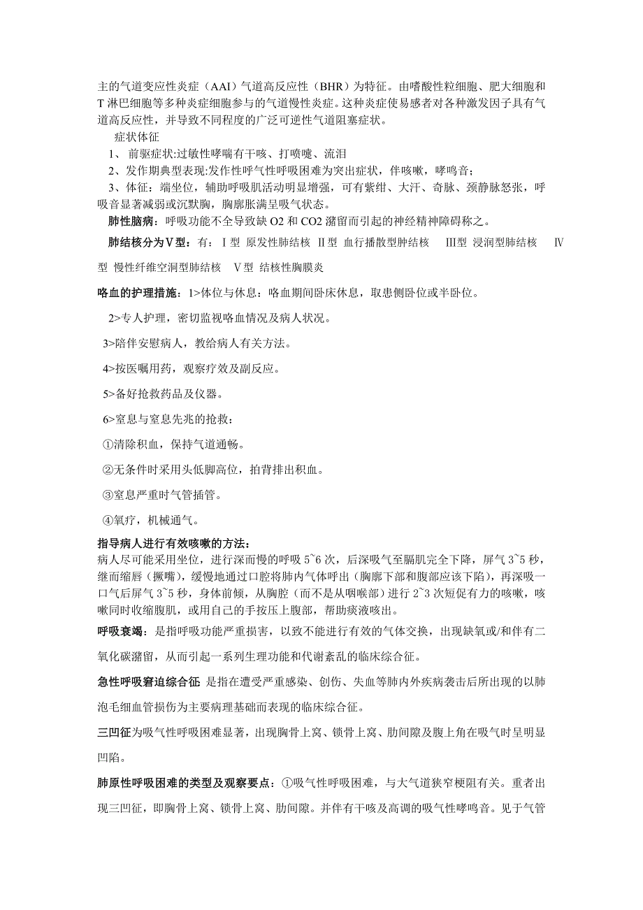 201411内科护理学考前辅导_第2页