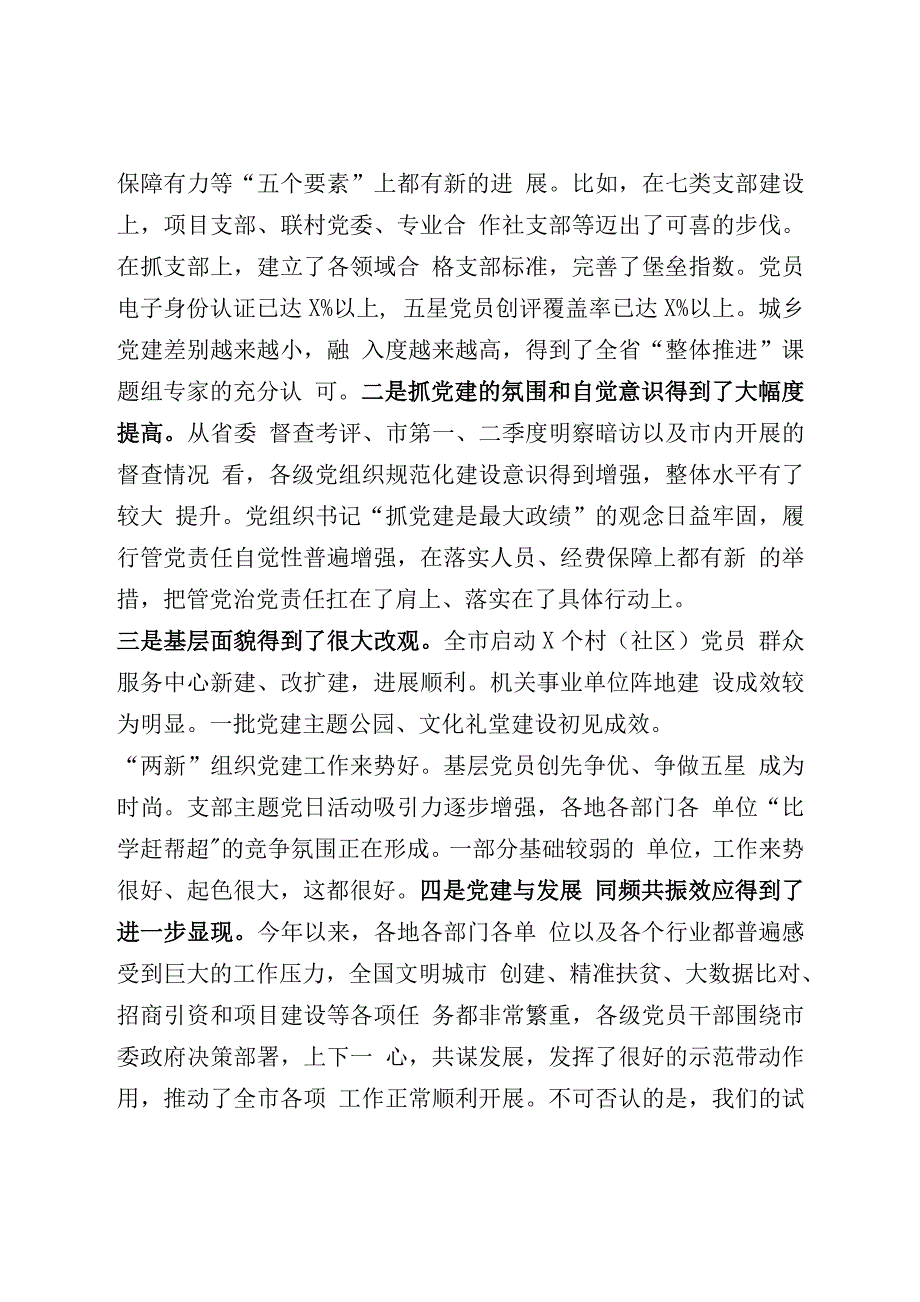 2020年在基层党建工作推进会议上的讲话2篇.docx_第2页