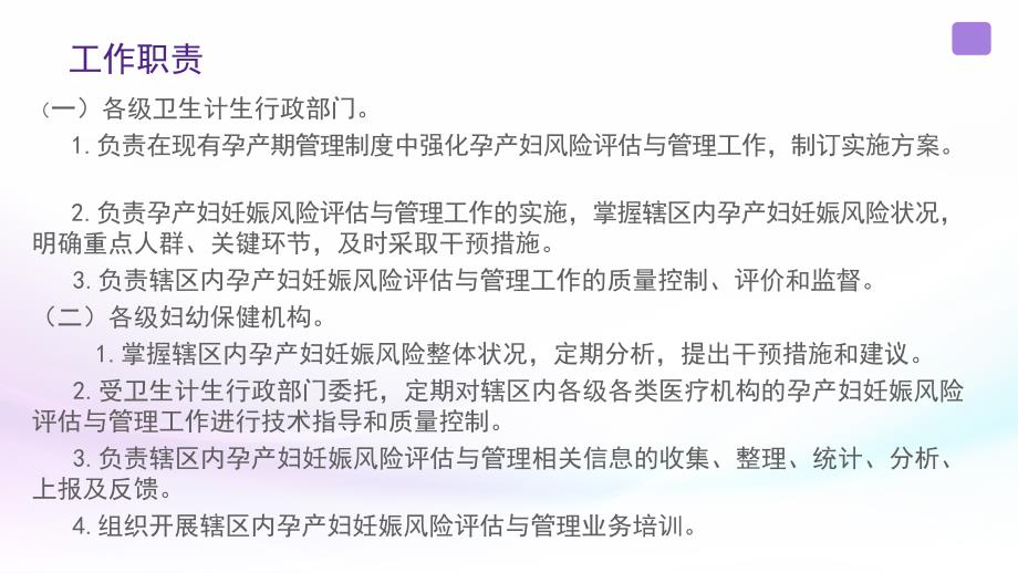 孕产妇妊娠风险评估及管理规范PPT课件_第4页