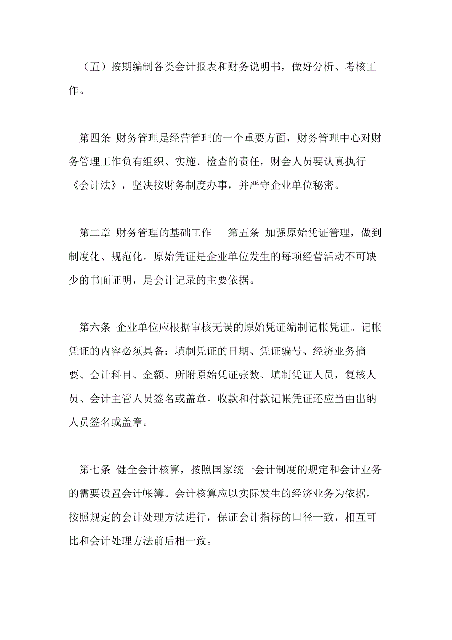 [财务管理制度]小公司最简单财务制度_第2页