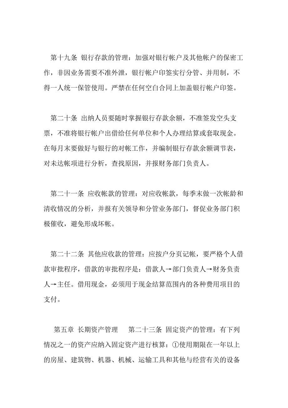 [财务管理制度]小公司最简单财务制度_第5页