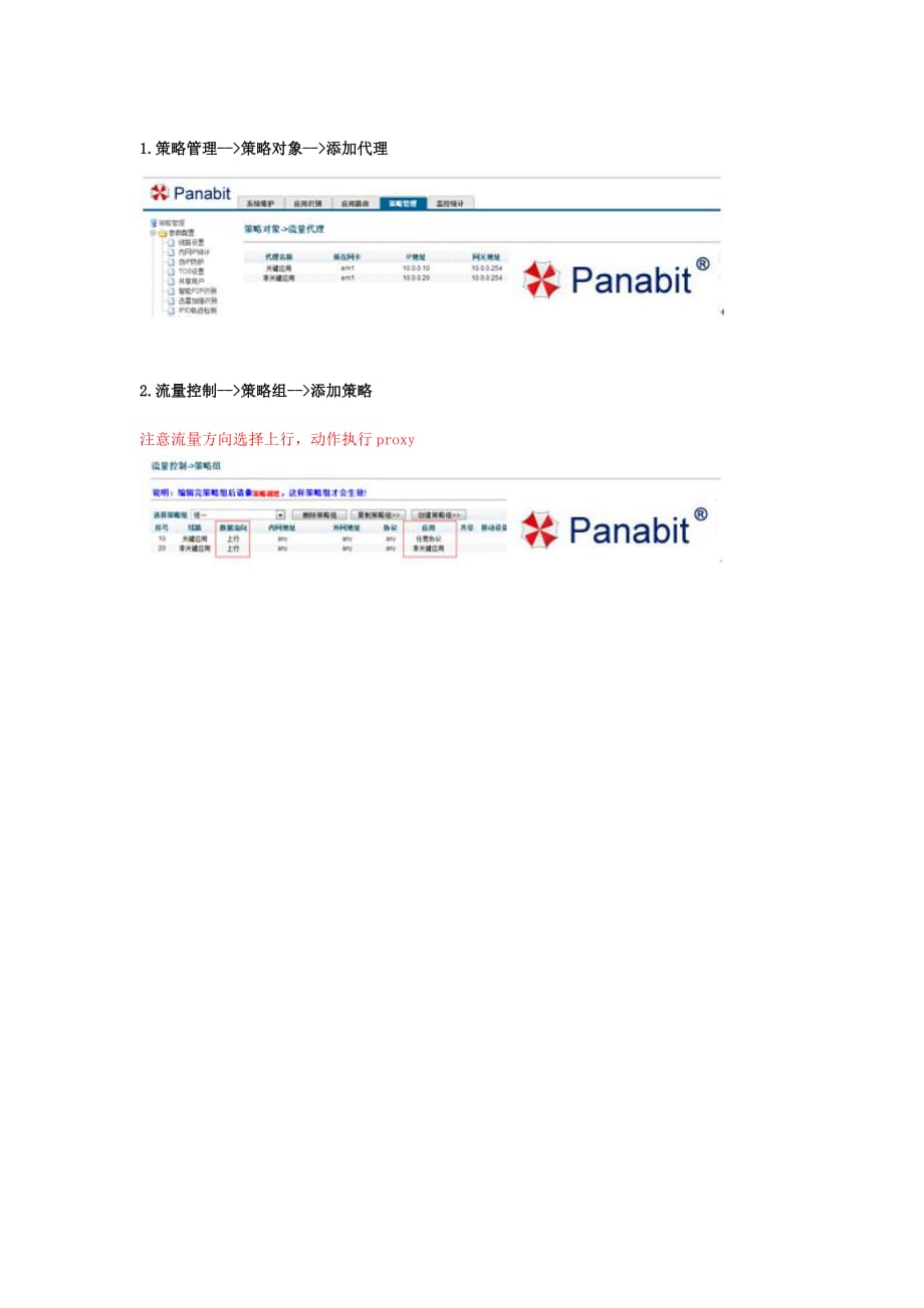 Panabit-为运营商网络实现七层路由负载均衡_第2页