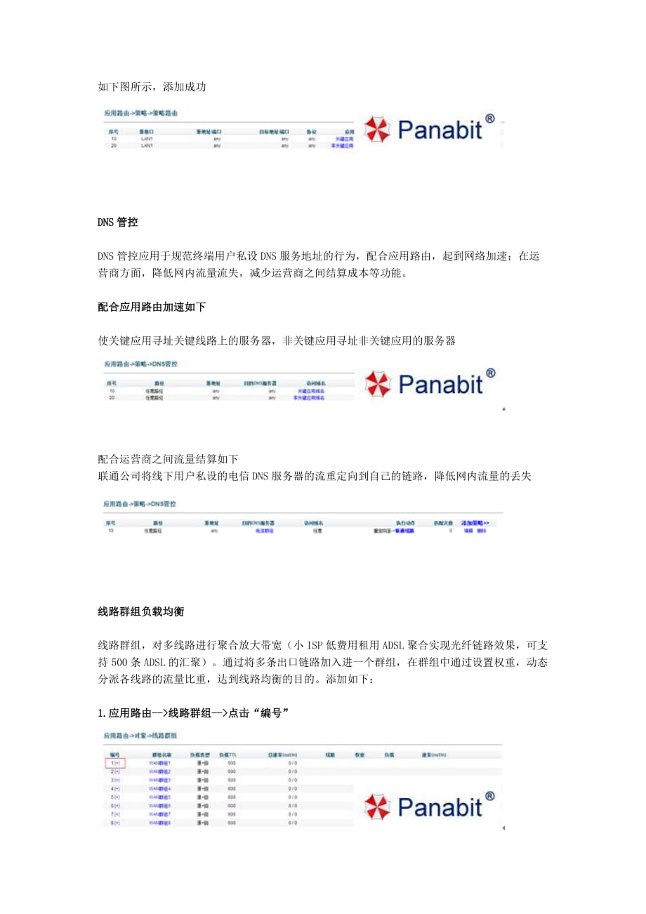 Panabit-为运营商网络实现七层路由负载均衡_第4页