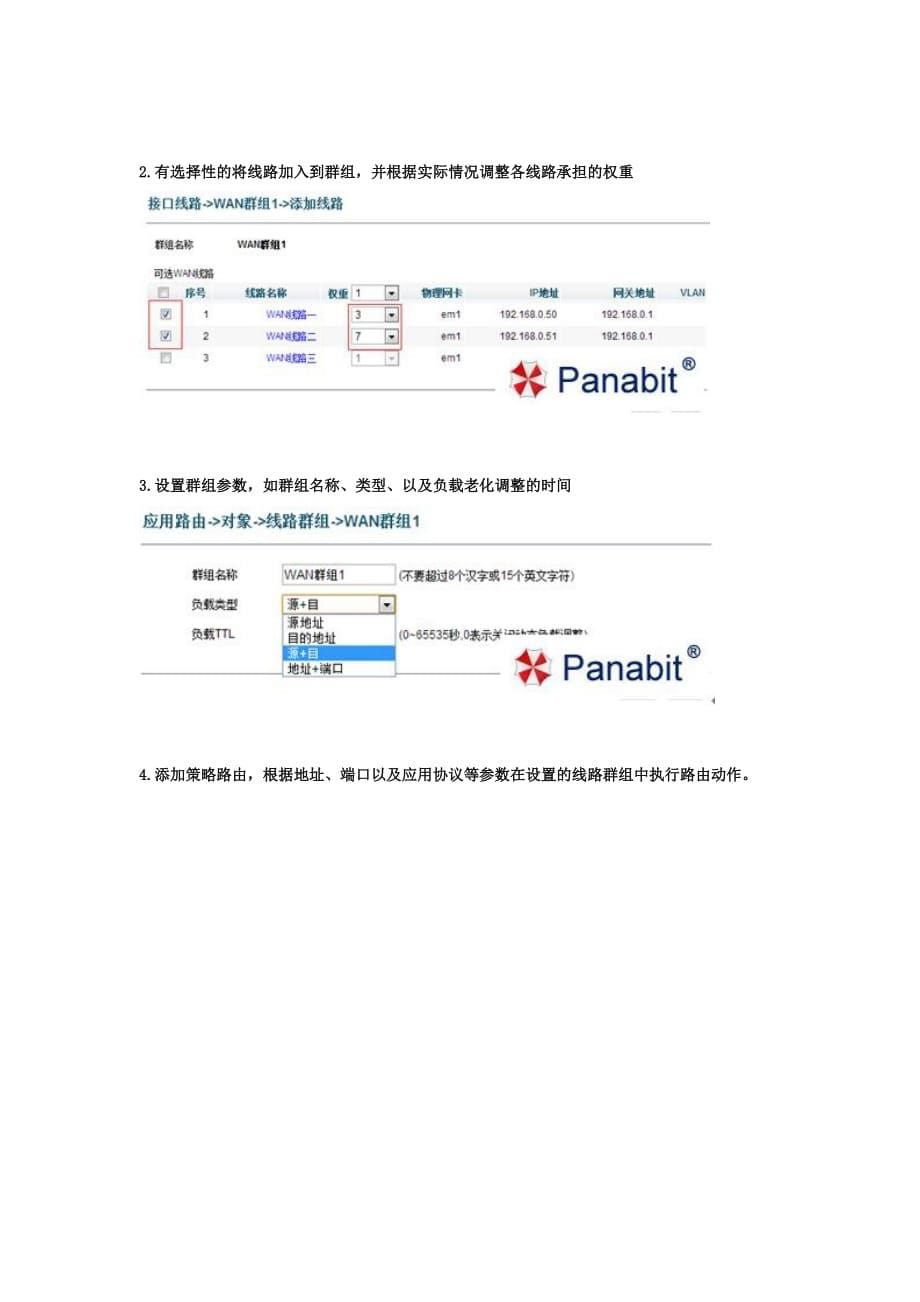 Panabit-为运营商网络实现七层路由负载均衡_第5页