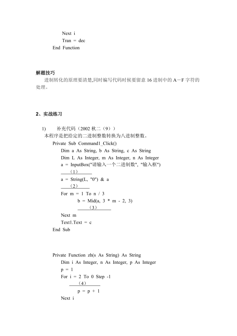 VB常用算法四_第2页