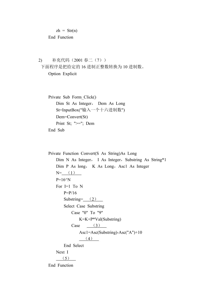 VB常用算法四_第3页