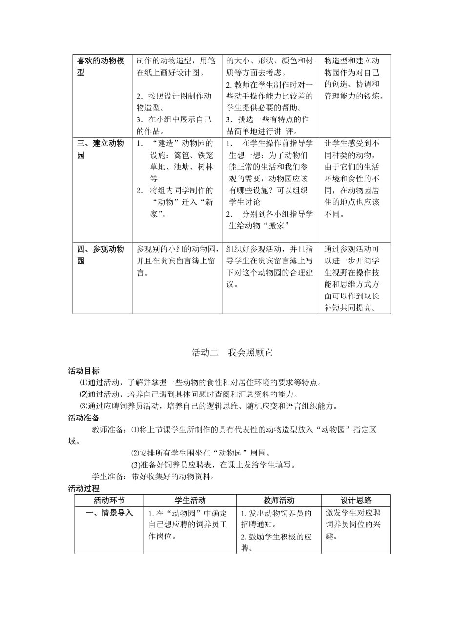 2-8开心动物园_第2页