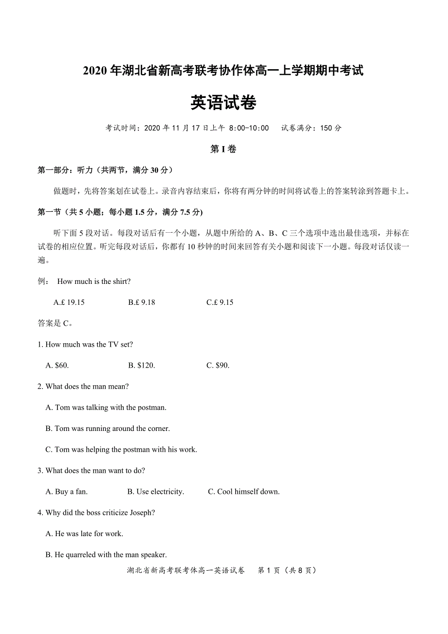 湖北省新高考联考协作体2020-2021学年高一上学期期中考试英语试题 Word版含答案_第1页