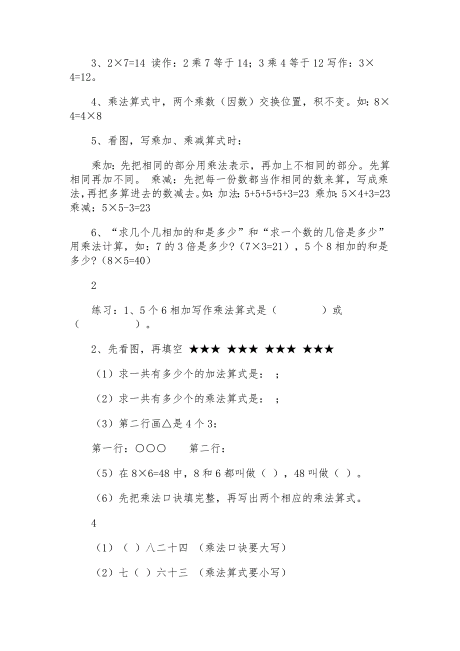 两套2020年义务教育小学二年级数学上册知识点资料汇总_第3页