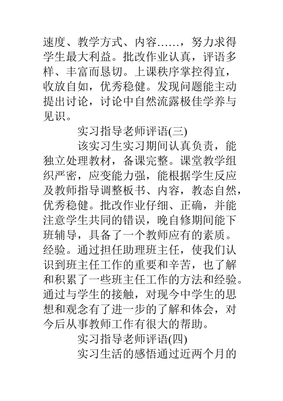 16实习报告指导教师评语精选_第2页